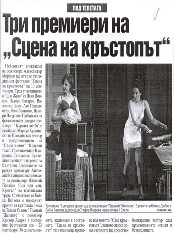 Три премиери на ''Сцена на кръстопът''