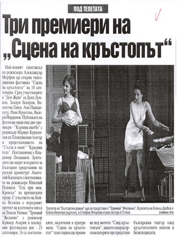 Три премиери на ''Сцена на кръстопът''