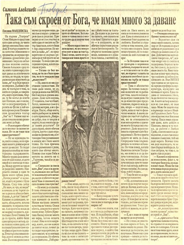 Така скроен от Бога, че имам много за даване