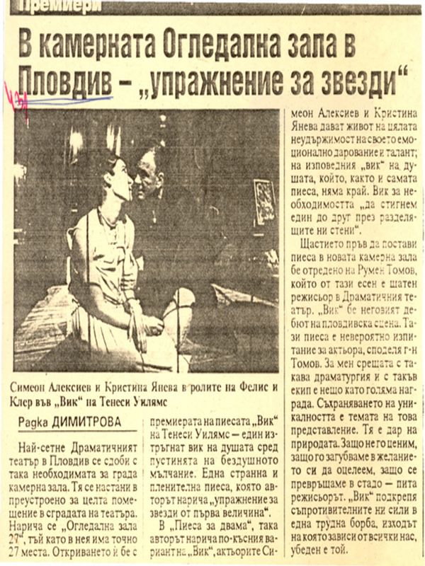 В камерната Огледална зала в Пловдив - ''упражнение за звезди''