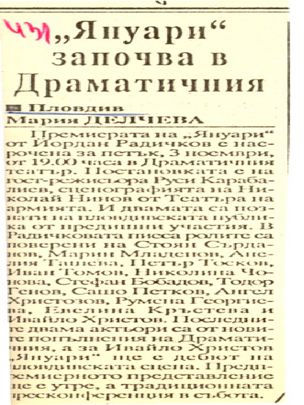 ''Януари'' започва в Драматичния