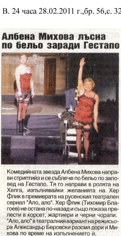 Албена Михова лъсна по бельо заради Гестапо