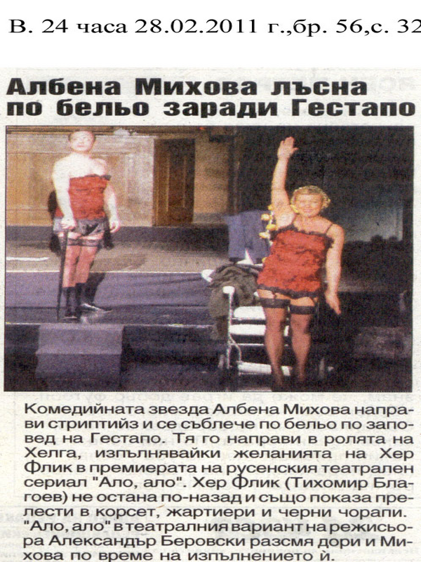 Албена Михова лъсна по бельо заради Гестапо