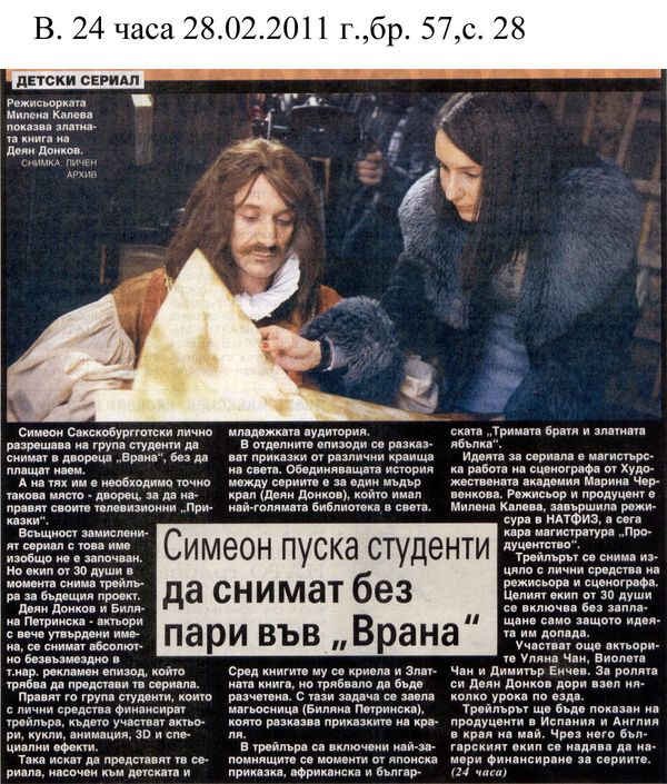 Симеон пуска студенти да снимат без пари във ''Врана''