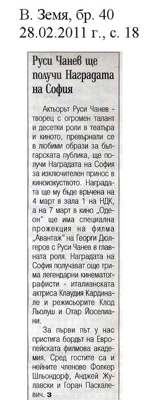 Руси Чанев ще получи Наградата на София