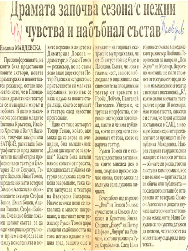 Драмата започва сезона с нежни чувства и набъбнал състав