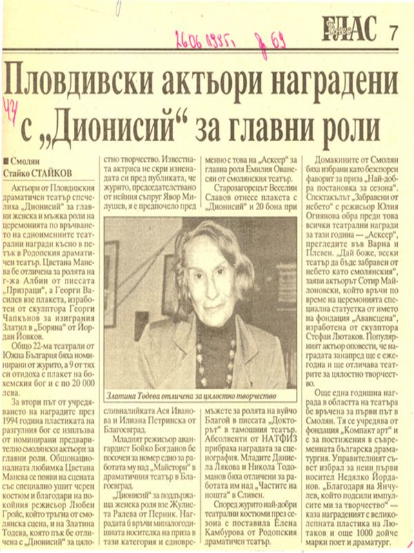 Пловдивски актьори наградени с ''Дионисий'' за главни роли