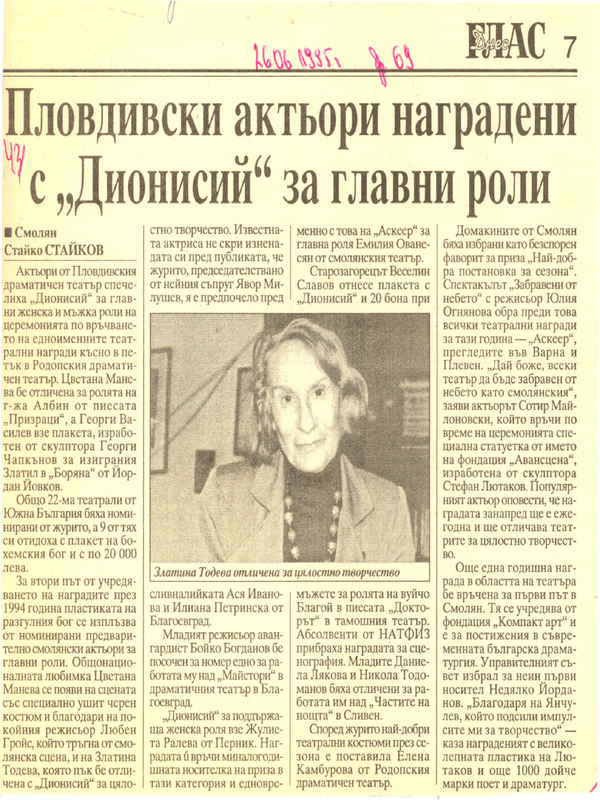 Пловдивски актьори наградени с ''Дионисий'' за главни роли