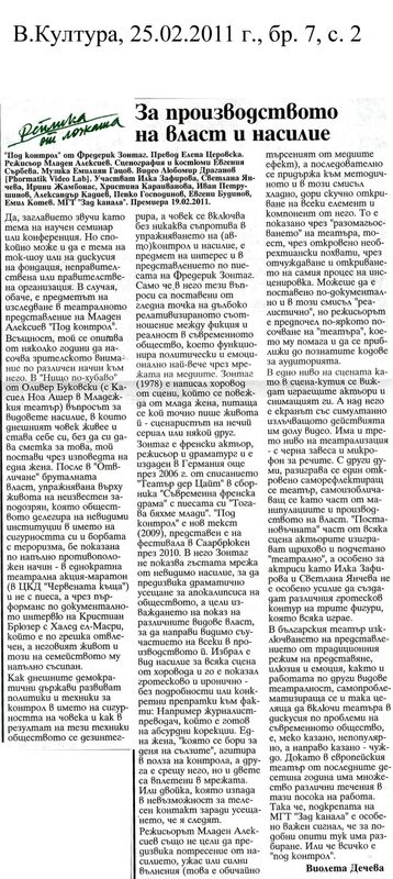 За производството на власт и насилие