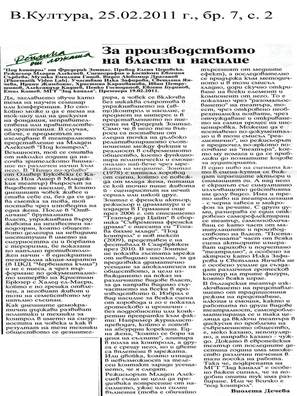 За производството на власт и насилие
