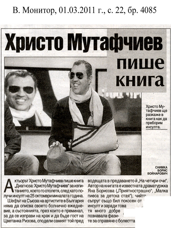 Мутафчиев пише книга