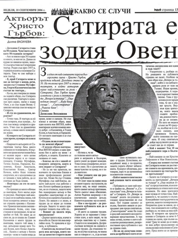 Сатирата е зодия Овен