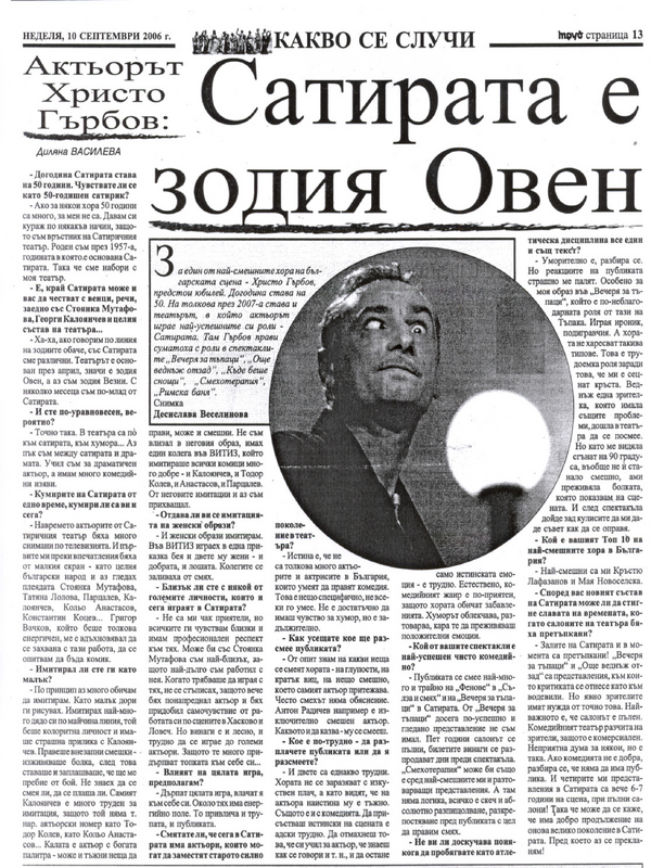 Сатирата е зодия Овен