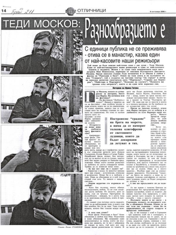 Разнообразието е за предпочитане пред безсмъртието