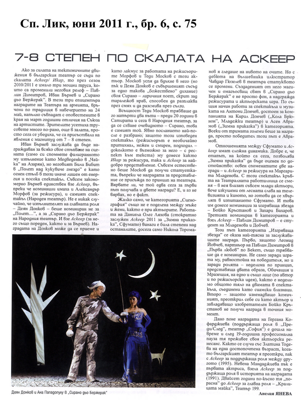 [Седем] 7-8 степен по скалата на Аскеер