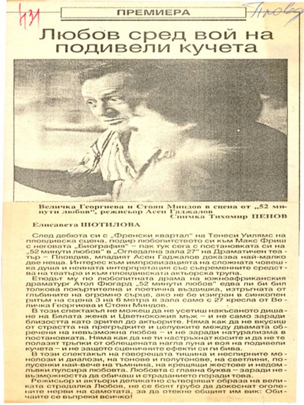 Любов сред вой на подивели кучета