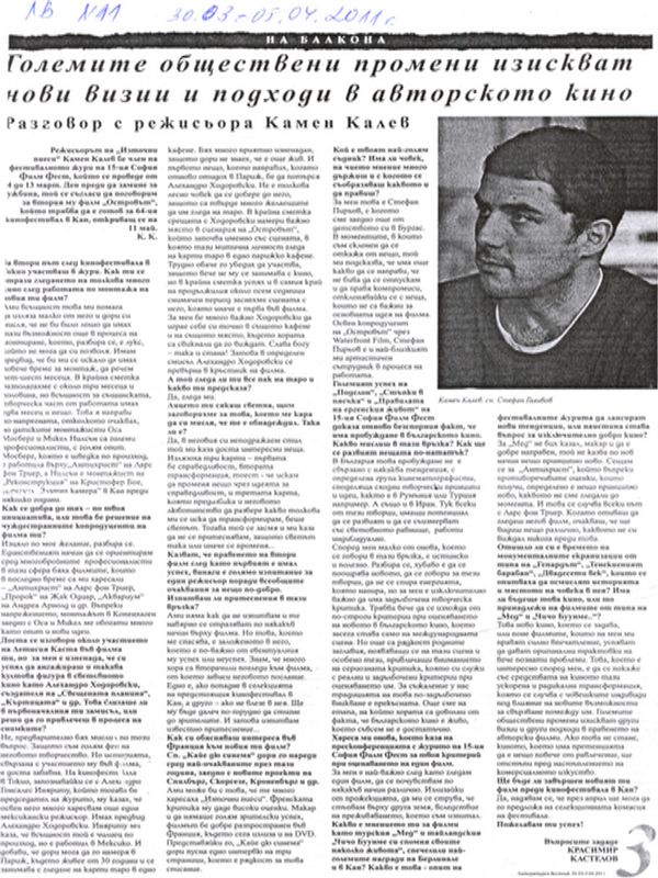 ''Под контрол'' - антиутопия без диктатор