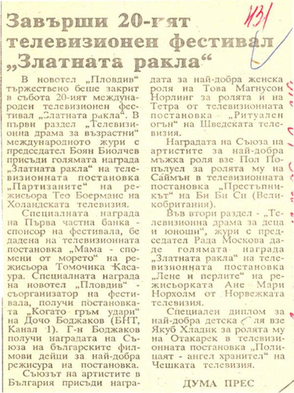 Завърши 20-ият телевизионен фестивал ''Златната ракла''