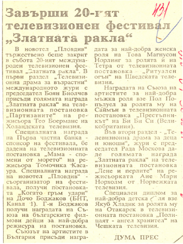 Завърши 20-ият телевизионен фестивал ''Златната ракла''