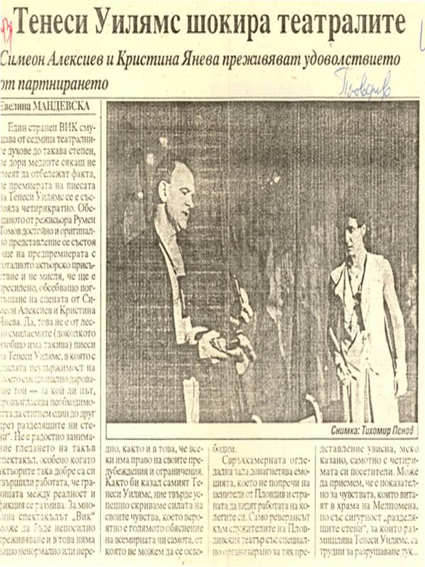 Тенеси Уилямс шокира театралите