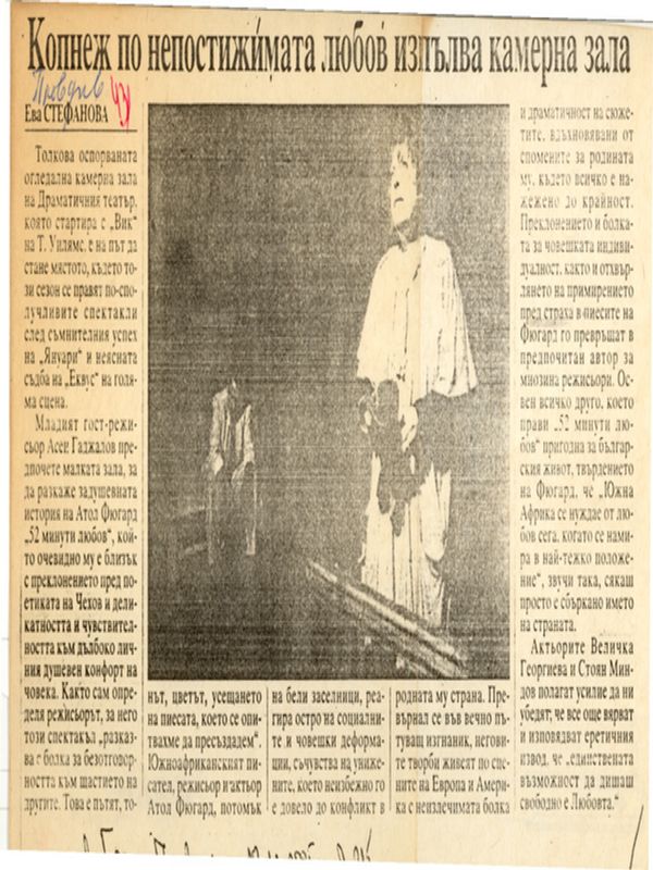 Копнеж по непостижимата любов изпълва камерна зала