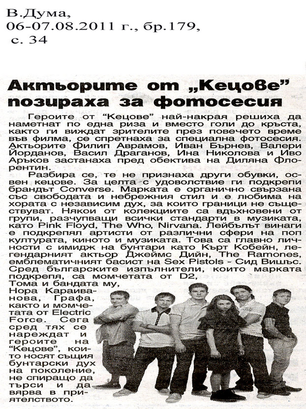 Актьорите от ''Кецове'' позираха за фотосесия