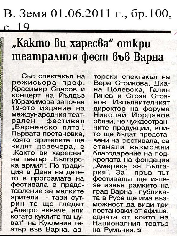 ''Както ви харесва'' откри театралния фест във Варна