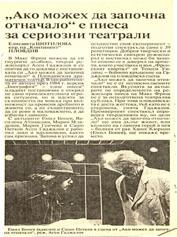 ''Ако можех да започна отначало'' е пиеса за сериозни театрали