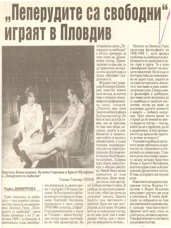 ''Пеперудите са свободни'' играят в Пловдив