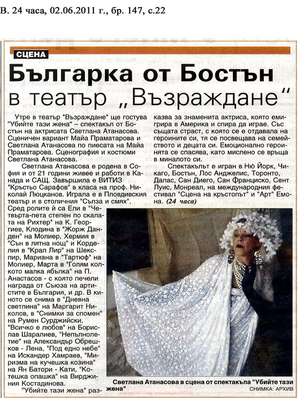 Българка от Бостън в театър ''Възраждане''