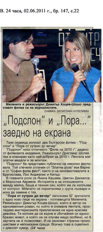 ''Подслон'' и ''Лора...'' заедно на екрана