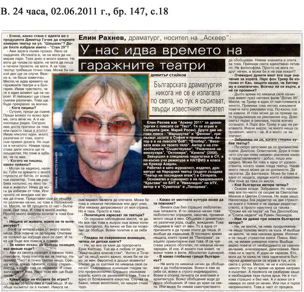 Елин Рахнев, драматург, носител на ''Аскеер''