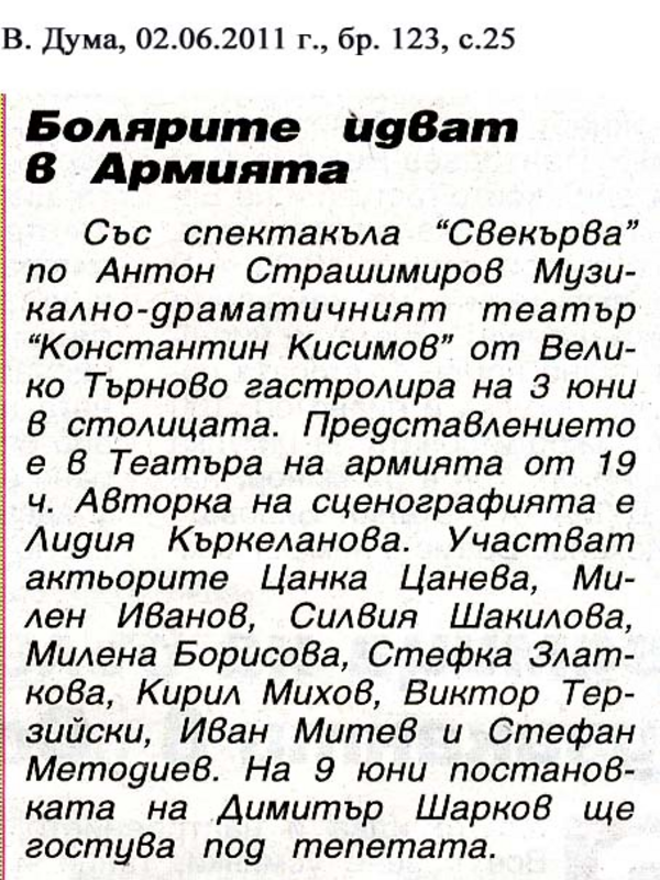 Болярите идват в Армията