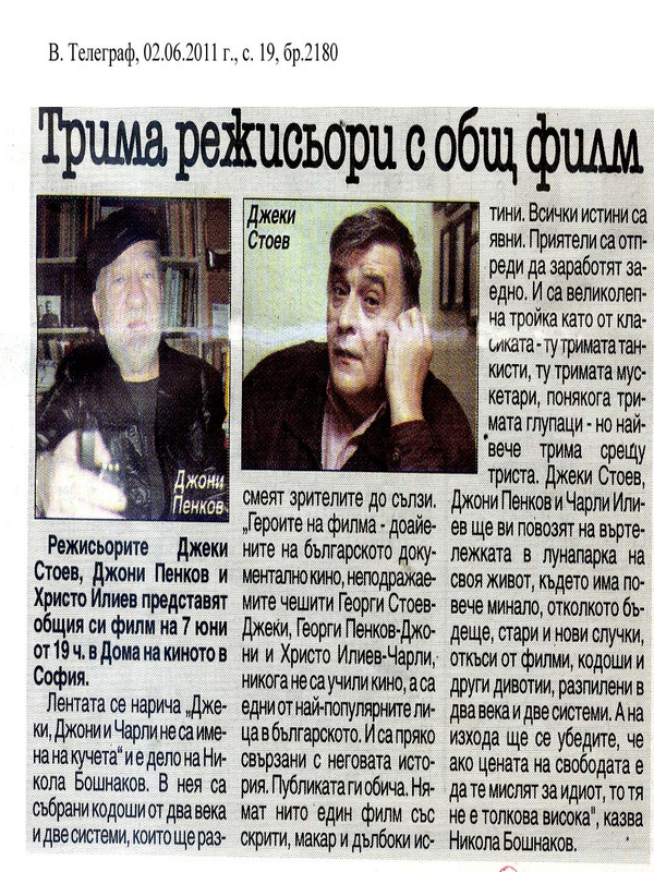 Трима режисьори с общ филм