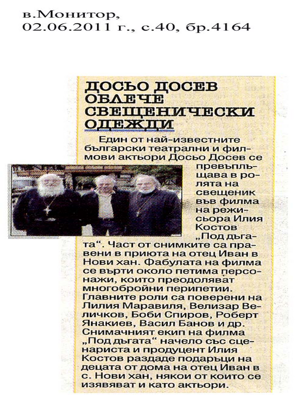 Досьо Досев облече свещенически одежди