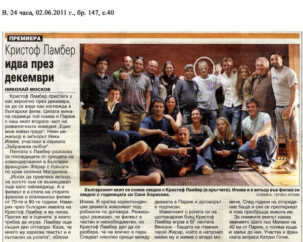 Кристоф Ламбер идва през декември