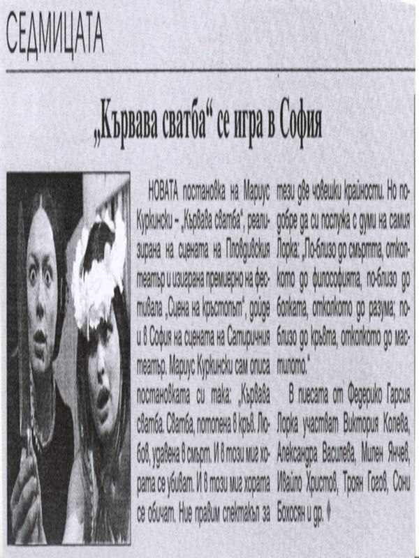 ''Кървава сватба'' се игра в София