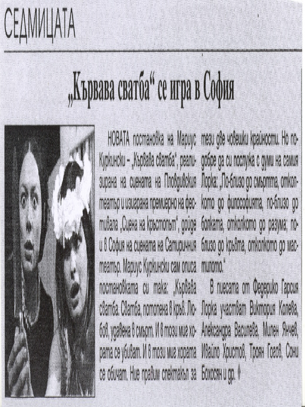 ''Кървава сватба'' се игра в София