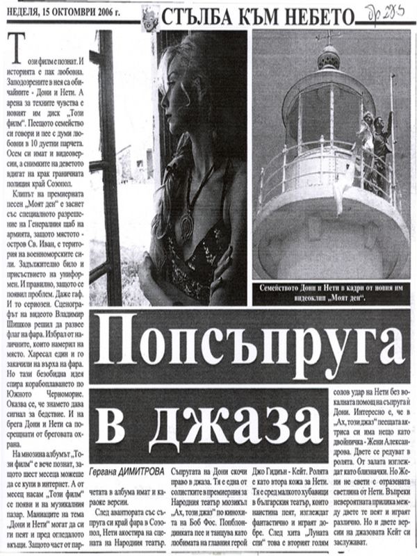 Попсъпруга в джаза