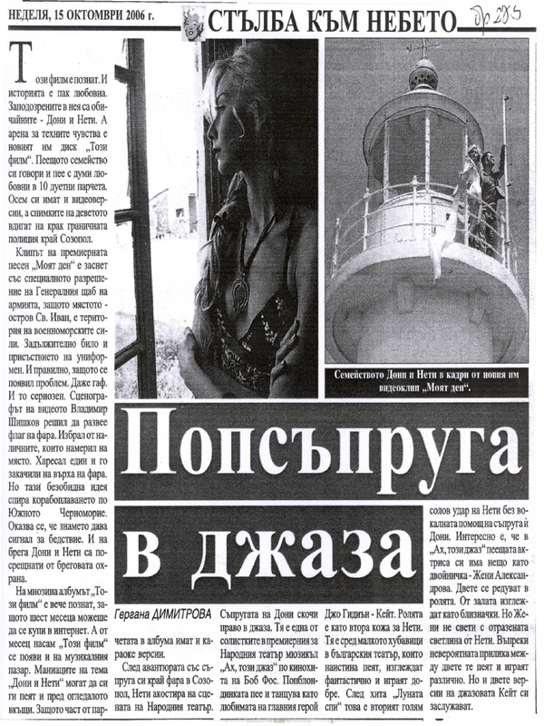Попсъпруга в джаза
