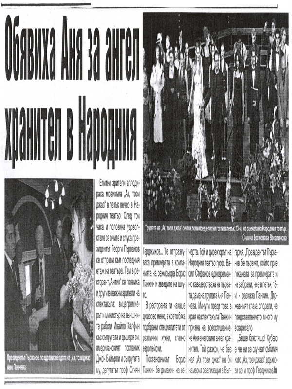 Обявиха Аня за ангел хранител в Народния
