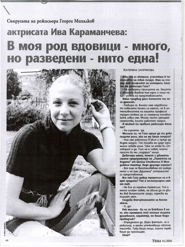 В моя род вдовици - много, но разведени - ните една