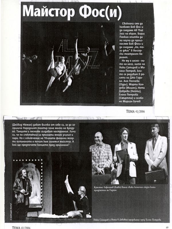 Майстор Фос(и)