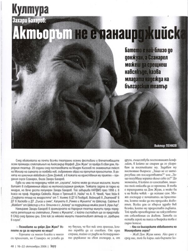 Актьорът не е панаирджийска маймуна