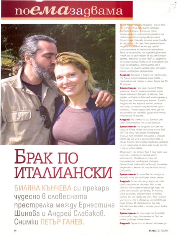 Брак по италиански