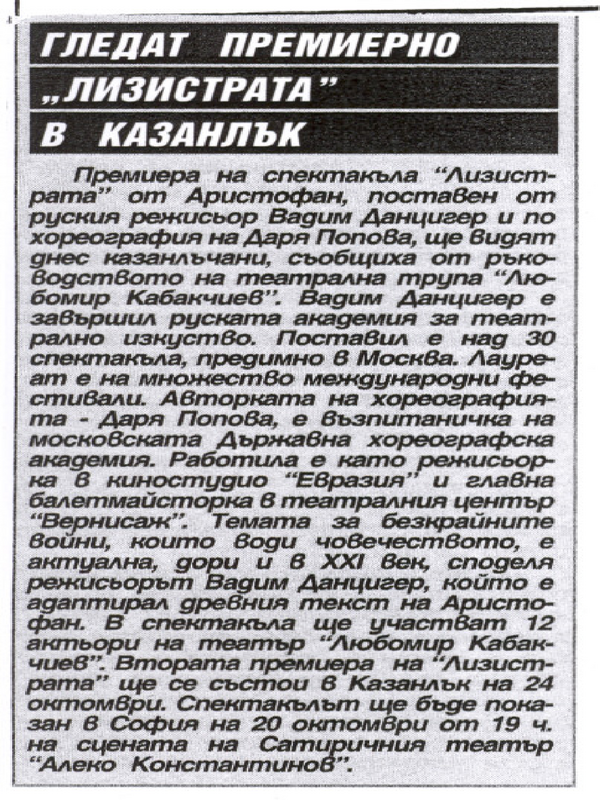 Гледат премиерно ''Лизистрата'' в Казанлък