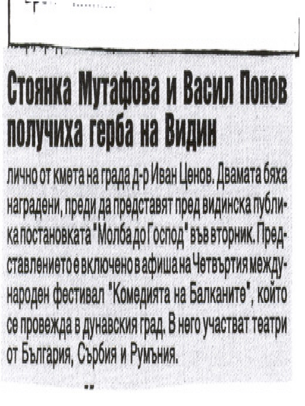 Стоянка Мутафова и Васил Попов получиха герба на Видин