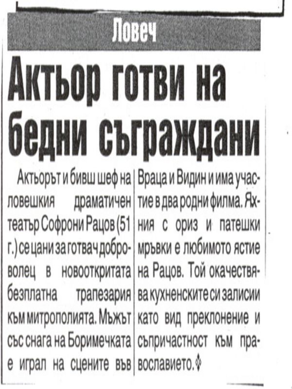 Актьор готви на бедни съграждани