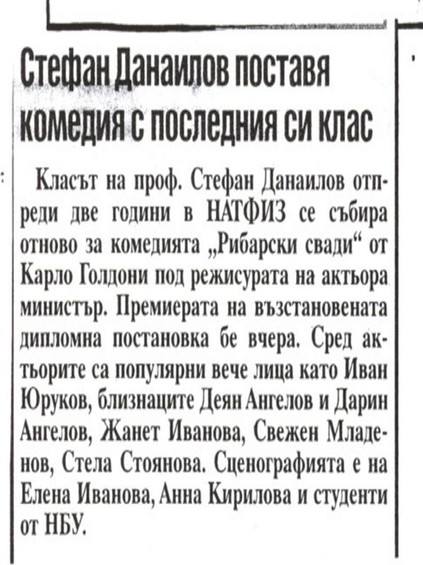 Стефан Данаилов поставя комедия с последния си клас