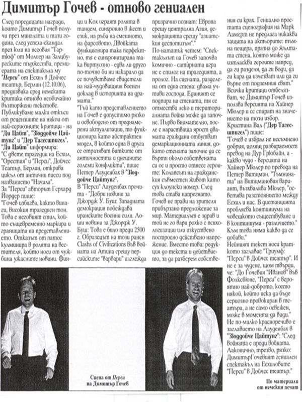 Димитър Гочев - отново гениален
